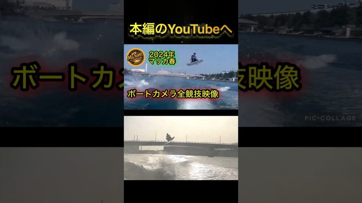 ボートカメラ　マリンカーニバル2024春大会