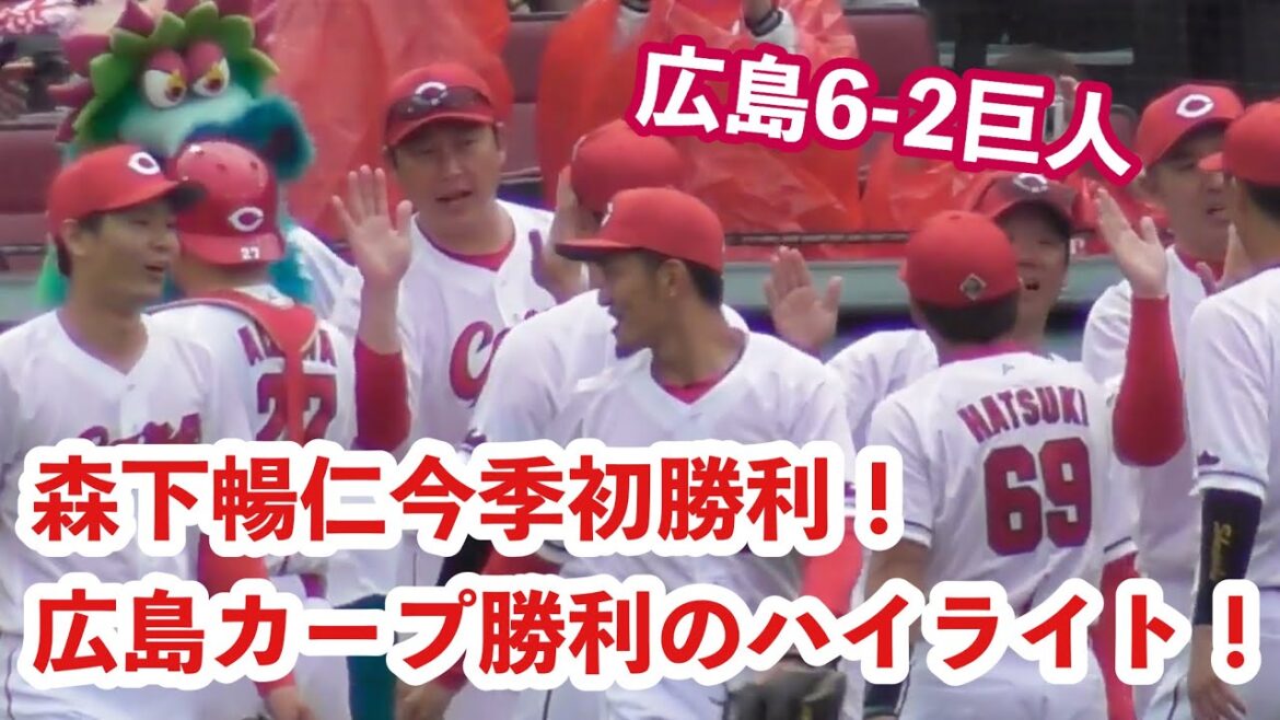 こんな野球を待っていた！広島カープ勝利の現地ハイライト！広島6-2巨人 2024年4月20日