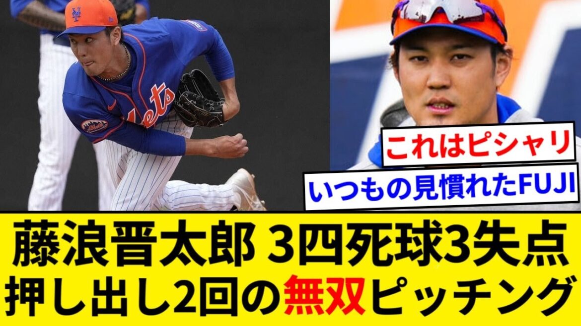 藤浪晋太郎、3四死球3失点 押し出し2回の無双ピッチング【5chまとめ】【なんJまとめ】