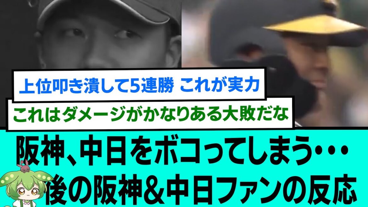 阪神、中日をボコってしまう・・ 後の阪神&中日ファンの反応【阪神タイガース/プロ野球/なんJ2ch5chスレまとめ/セリーグ/前川右京/大竹耕太郎/佐藤輝明/大山悠輔/森下翔太/2024年4月20日】