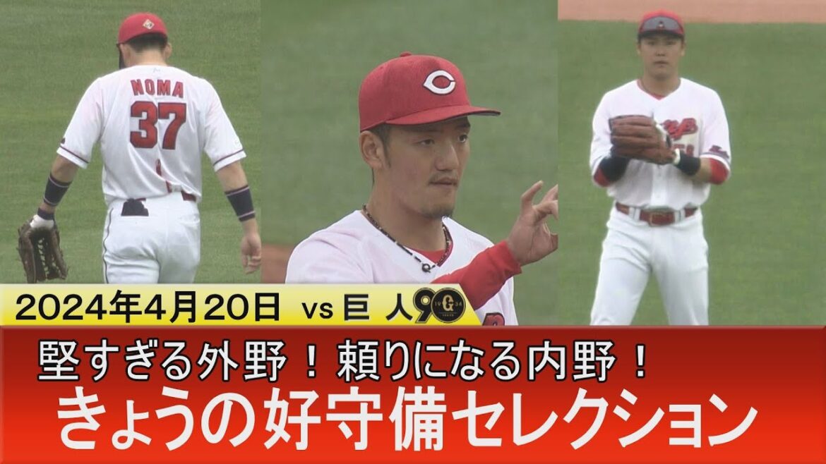 【本日の好守備】外野も内野も好プレー連発！【跳んだり投げたり走ったり】