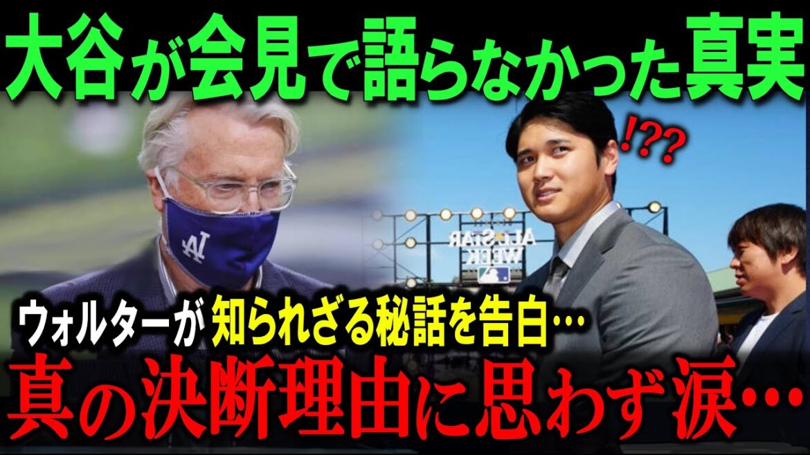 「翔平には本当に感動したよ...」ドジャース会長が大谷の行動に涙した理由【海外の反応/メジャー/MLB/野球】