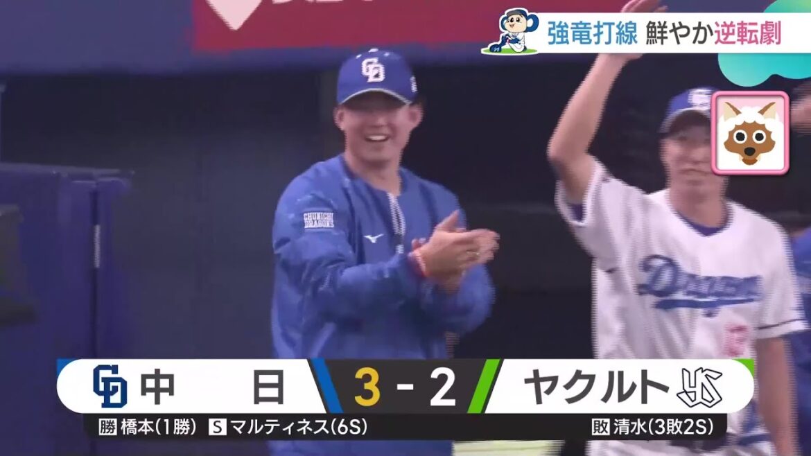 小笠原慎之介がヤクルト打線を翻弄、鮮やかな逆転劇で首位キープ【16日のドラゴンズ】