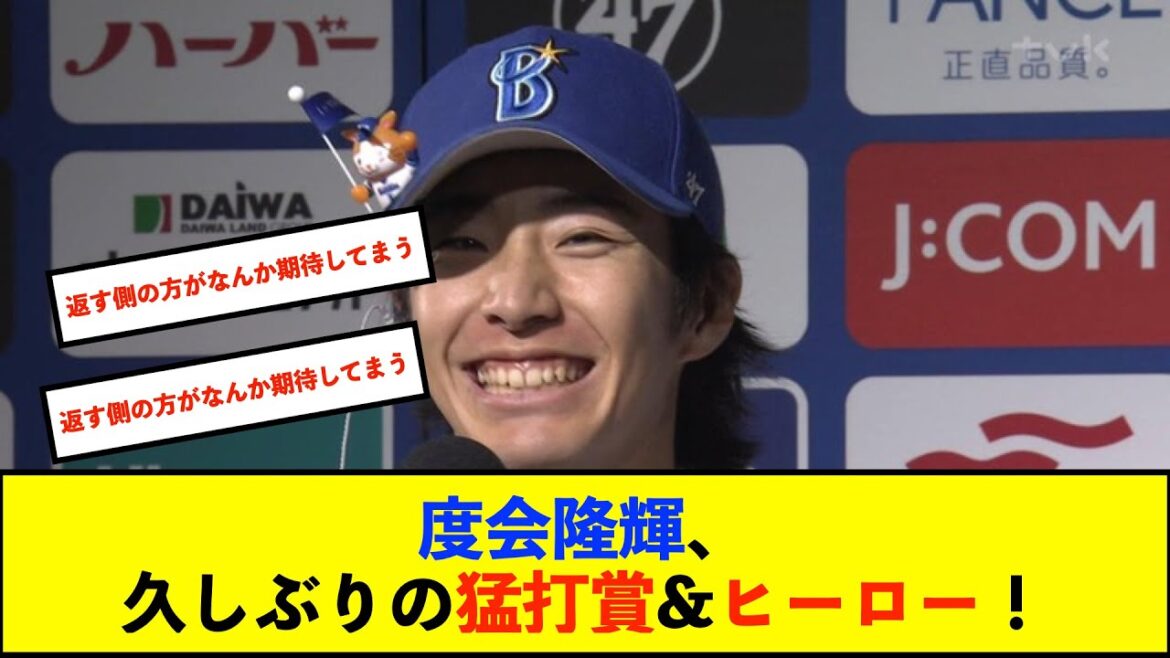【横浜優勝】DeNA度会隆輝、父の古巣ヤクルトと初対戦で決勝打&青木の打球を好捕「子どもの時、一緒にお風呂に入った方。感慨深いものがある」【De速】