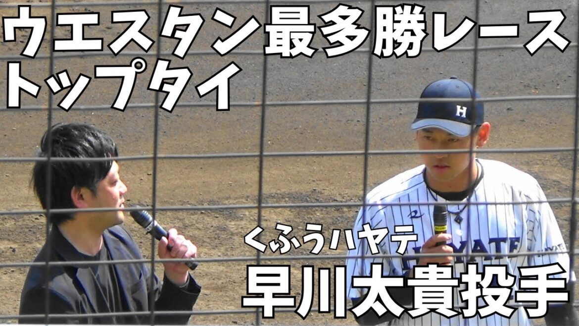 早川太貴 投手 エースは北海道北広島市 元市役所職員さん　目標は#エスコン へ凱旋!?