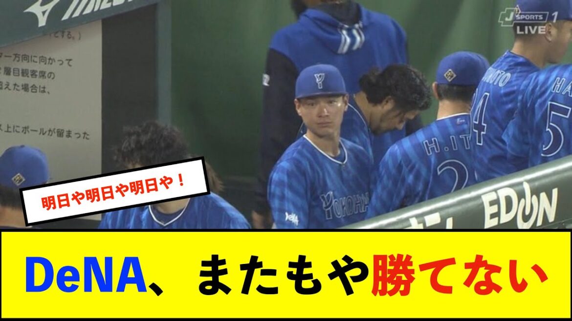 【トゥモアナ】ベイスターズ 2－11 カープ　ジャクソン3回途中8失点の炎上...宮﨑の1号ソロHRなど反撃見せるも大敗【De速】