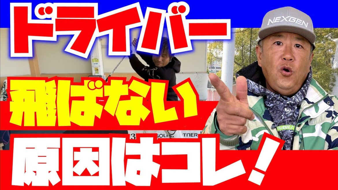 【ドライバー飛ばない原因はコレだ】元中日ドラゴンズ平田良介の飛距離アップ計画! 【ドライバー飛ばない原因はコレだ】元中日ドラゴンズ平田良介の飛距離アップ計画!