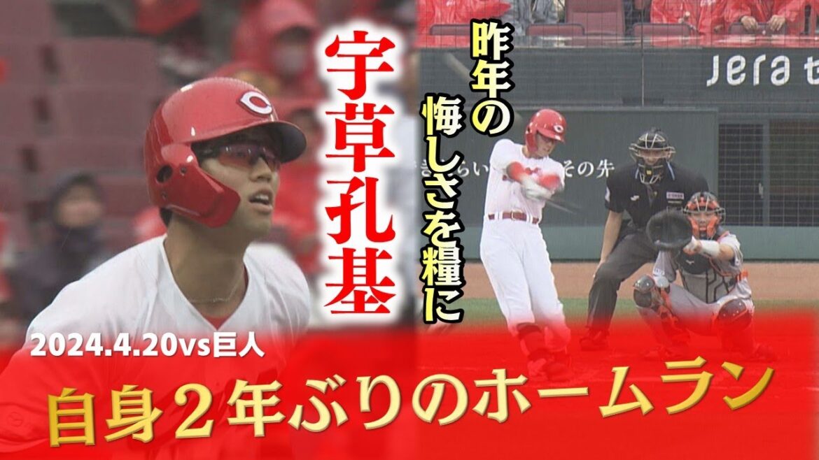 【覚悟】宇草孔基　2年ぶりのホームラン！「今年ダメだったら…」