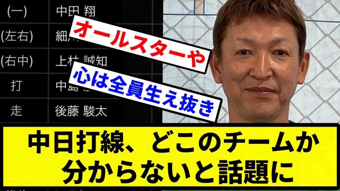 【球界の主人公】中日打線、どこのチームか分からないと話題に【プロ野球反応集】【2chスレ】【1分動画】【5chスレ】