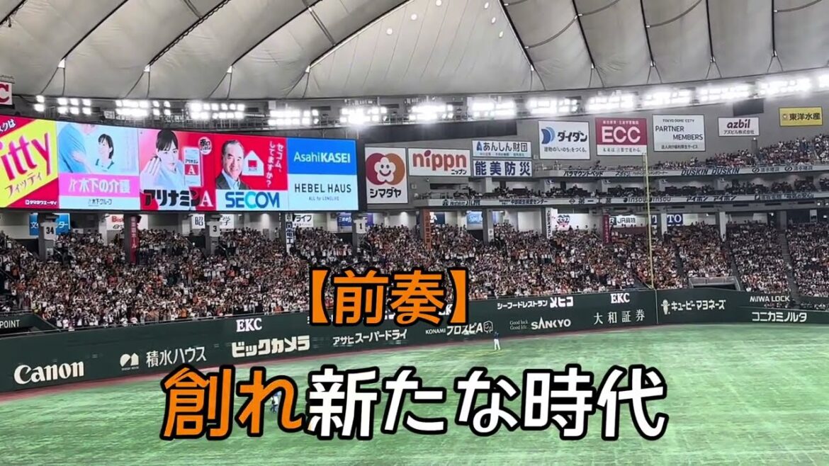 【読売ジャイアンツ】門脇誠 選手応援歌