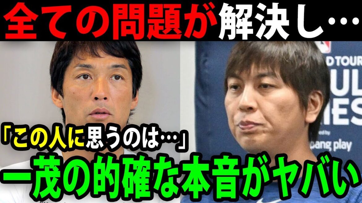 水原一平に長嶋一茂が放った言葉が”的確すぎる”と話題に…「大谷の給料が入るたびに…」【最新/MLB/大谷翔平】【海外の反応】【総集編】