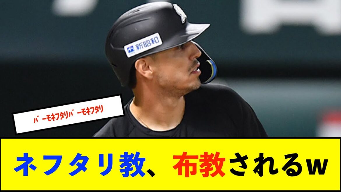 【朗報】ロッテ・ソトの応援歌、高校野球に布教される【De速】