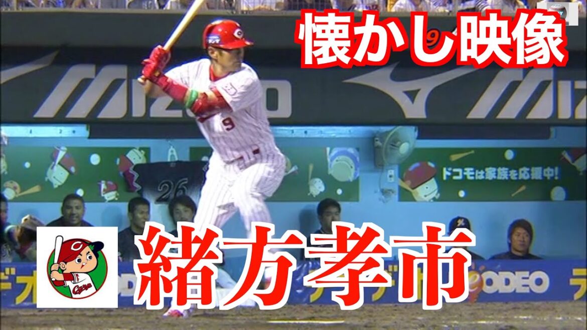 【現役時】緒方孝市【元広島東洋カープ】