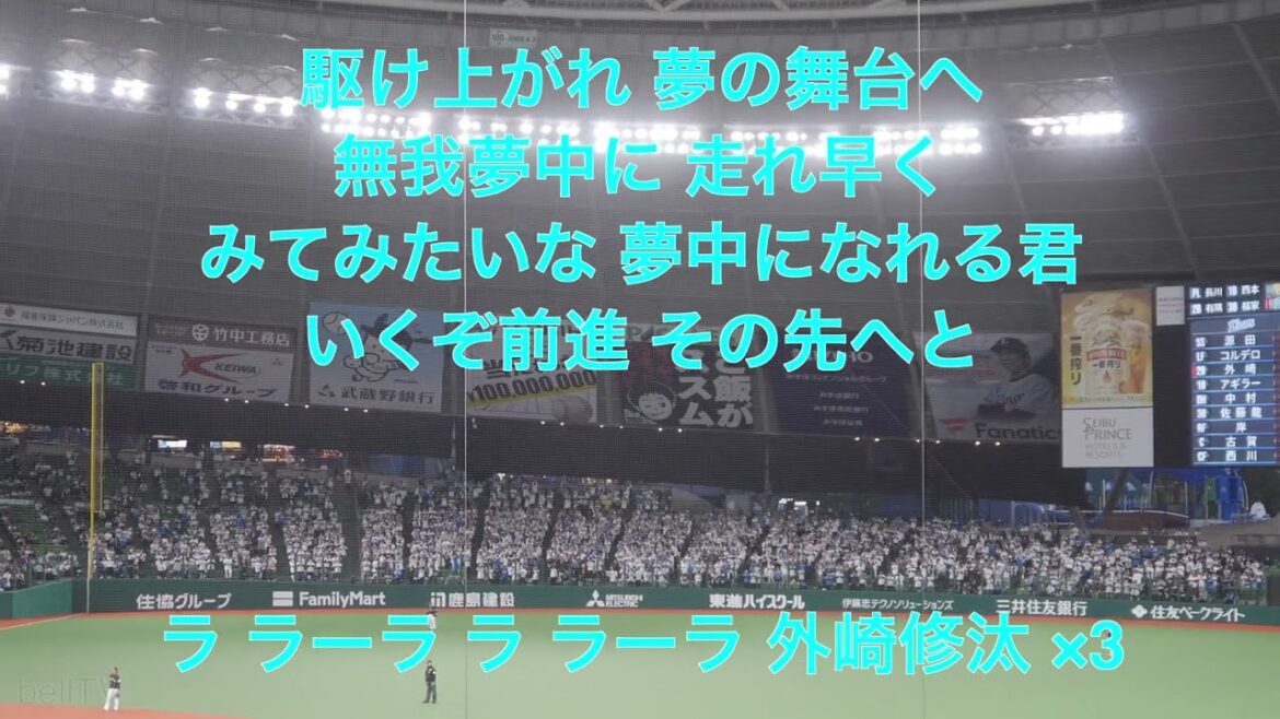 埼玉西武ライオンズ 外崎修汰応援歌（シャウト）