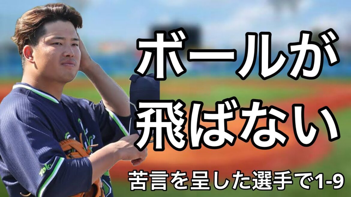 苦言を呈した選手で1-9