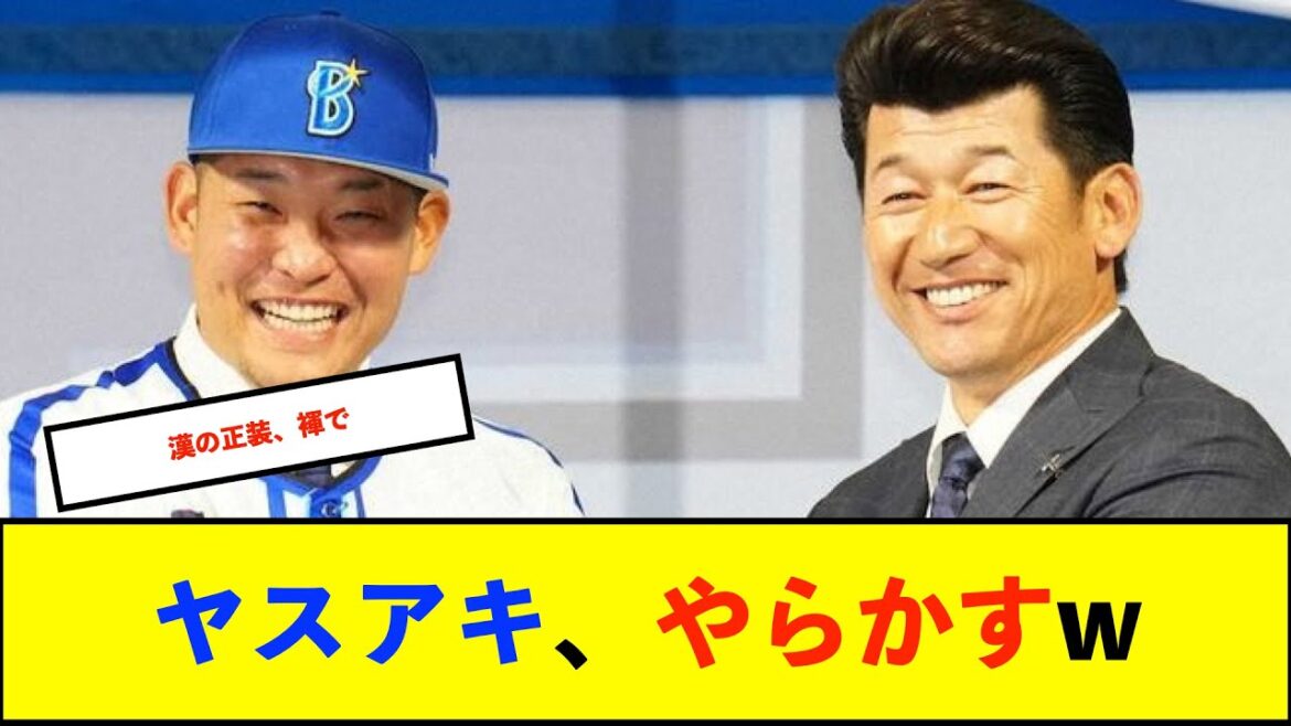 【悲報】筒香入団会見にDeNA桑原、山﨑康晃、柴田が駆けつける！なぜか康晃だけラフな格好と話題に【De速】