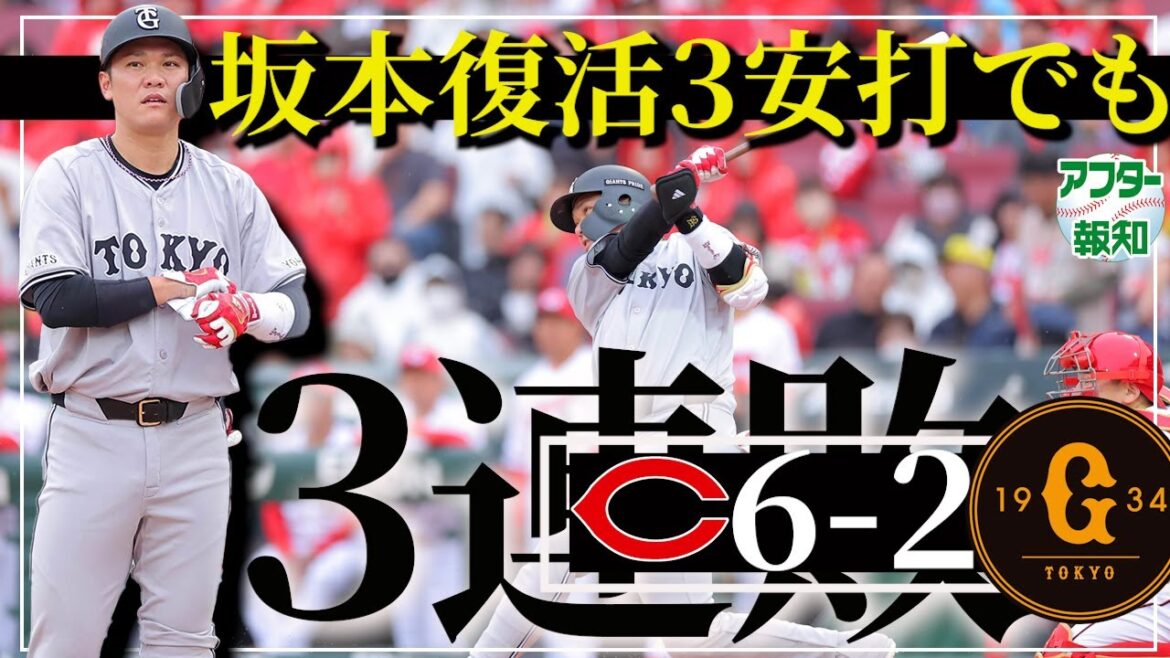 【敗因は…】阿部巨人3連敗…打線ちぐはぐ12安打2点 坂本勇人24打席ぶり安打で兆しも…【アフター報知】 【敗因は…】阿部巨人3連敗…打線ちぐはぐ12安打2点 坂本勇人24打席ぶり安打で兆しも…【アフター報知】