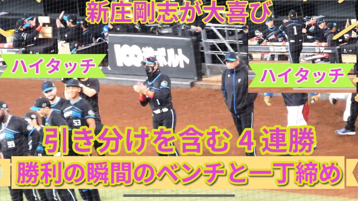 【20240421】加藤で勝とう！by中島卓也 勝利直後のベンチの様子