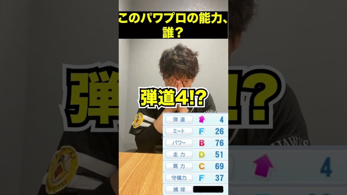 プロ野球アキネーター#プロ野球 #ホークス #パワプロ