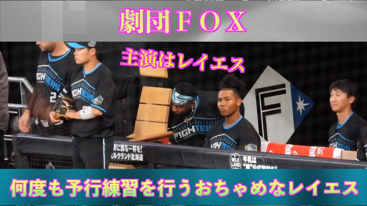 【20240416】劇団ＦＯＸ（主演レイエス）