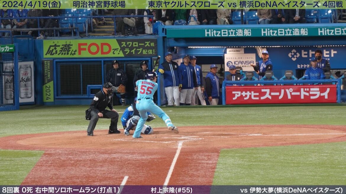 2024/4/19(金) ヒット・タイムリー集(東京ヤクルトスワローズ)