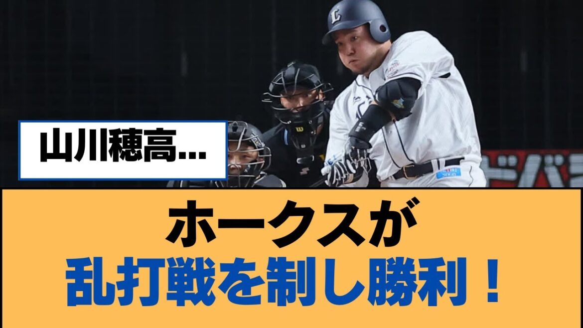 ホークスが乱打戦を制し勝利！【福岡ソフトバンクホークス】