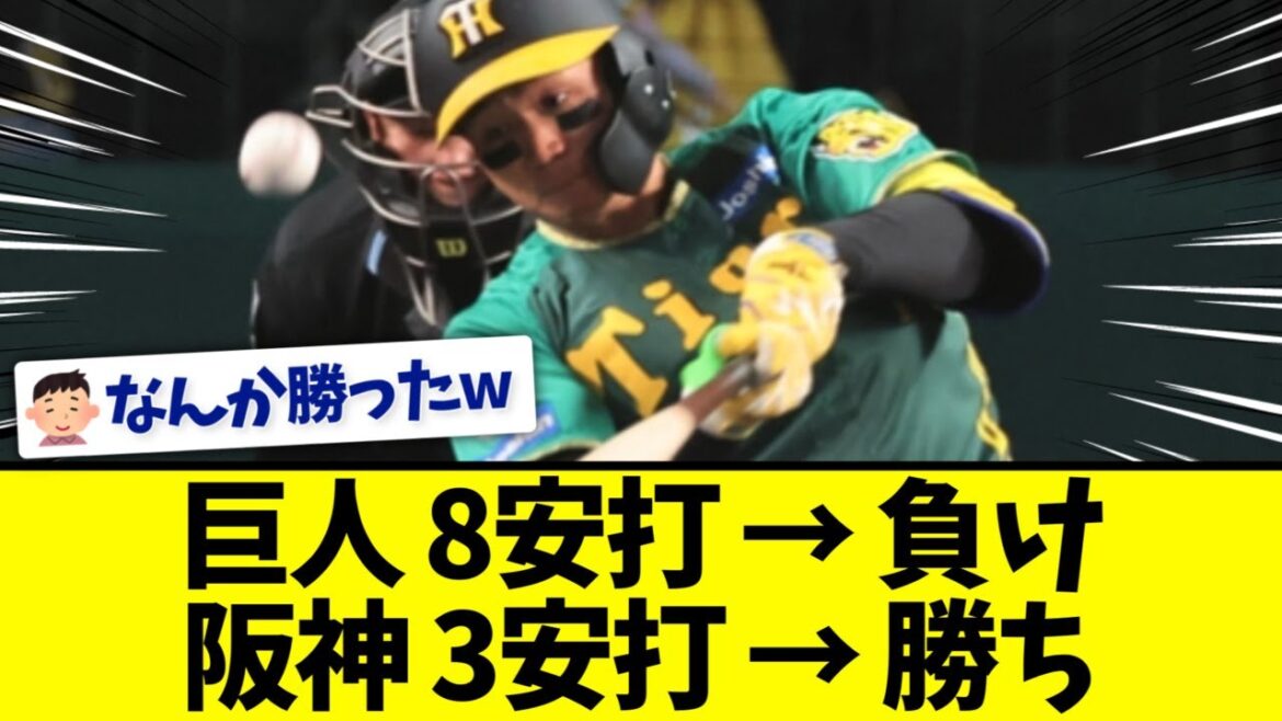 阪神、なんか分からないけど勝ってしまうwww