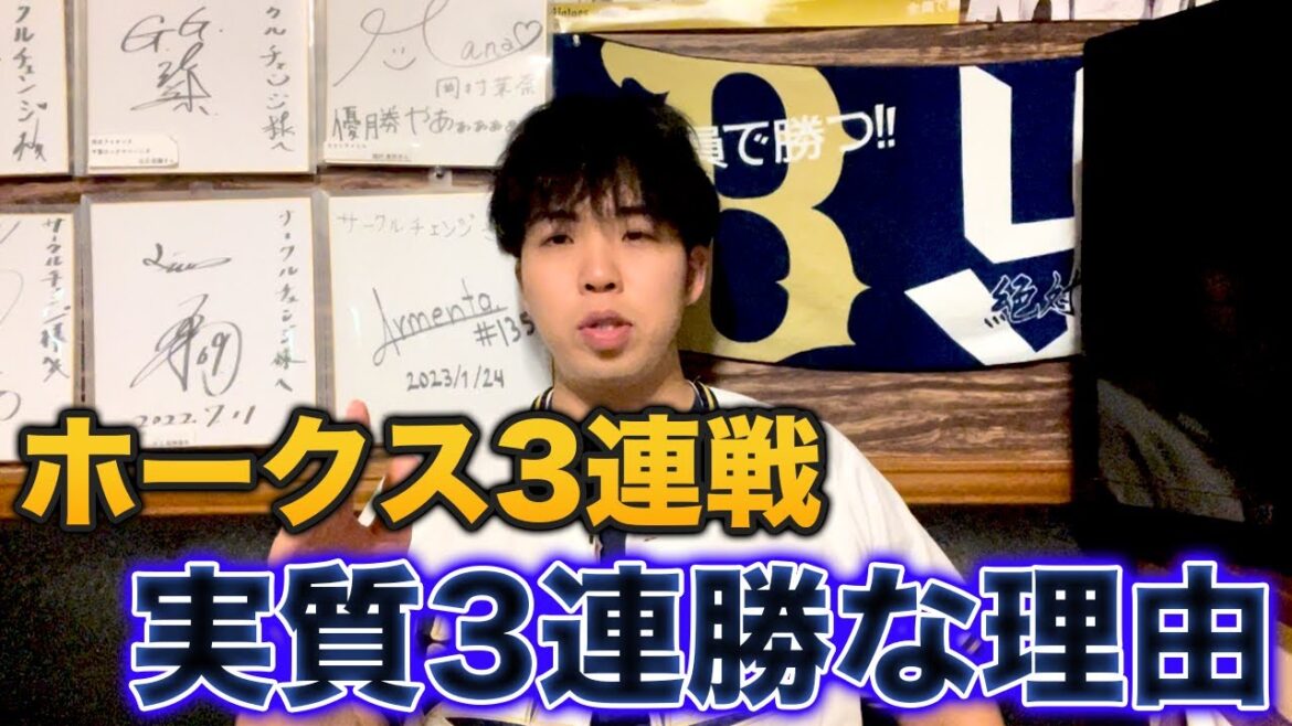 【実質3連勝】オリックスの4連覇、もう間違いないこれは