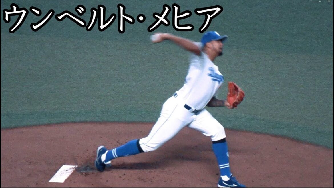 [中日] ウンベルト・メヒア 投球フォーム (スローモーション付): Humberto Mejia