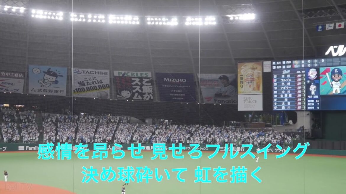 埼玉西武ライオンズ 外国人汎用応援歌