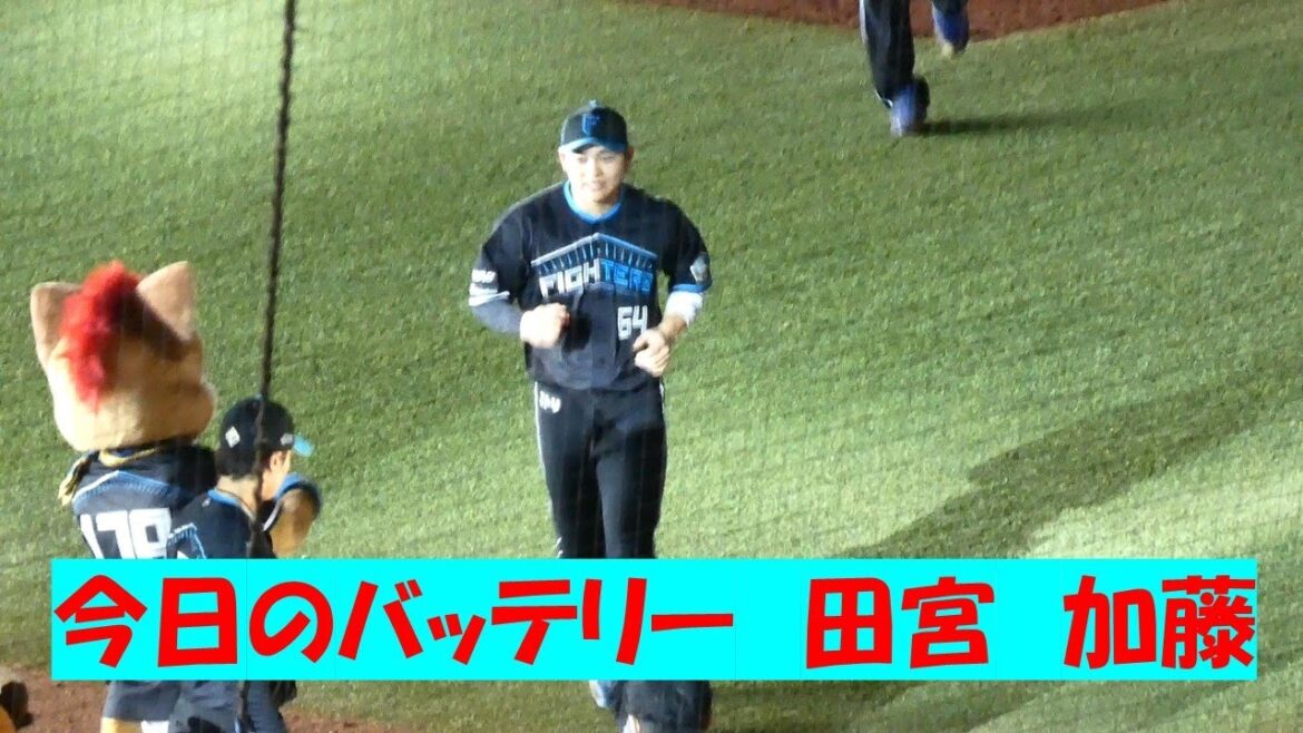 【20240421】田宮裕涼が頑張る　加藤貴之と本日のバッテリー
