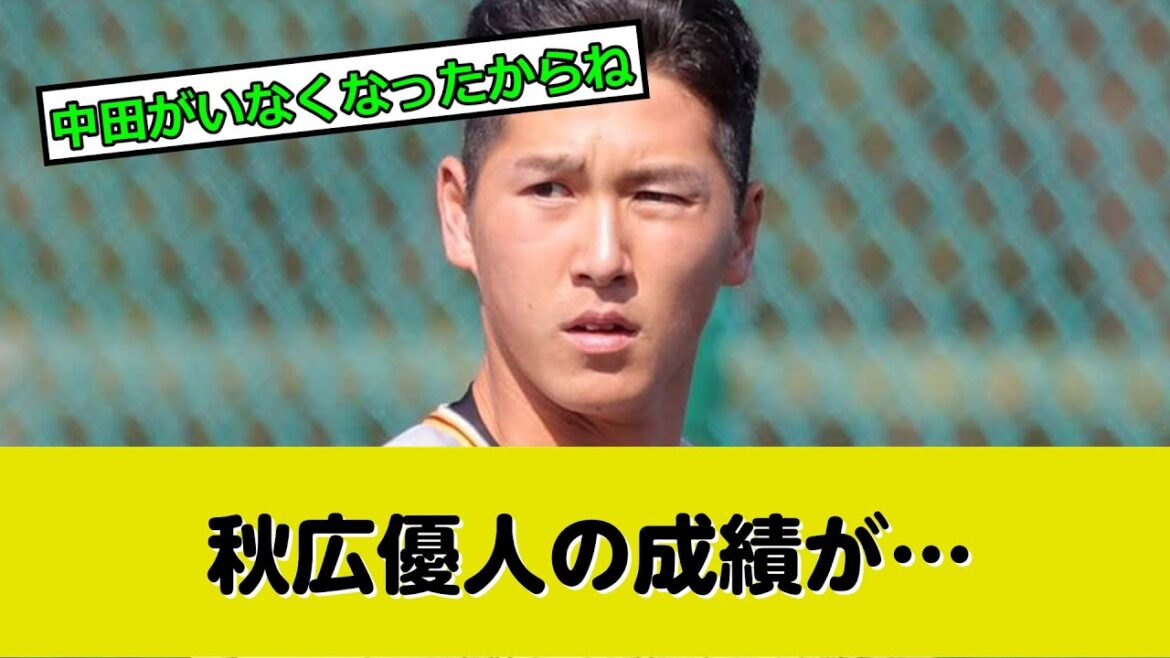 秋広優人の2軍成績、1軍の時より打てなくなってね？