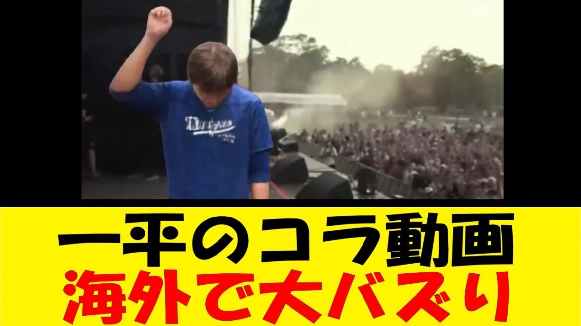 一平のコラ動画、海外で大バズり【反応集】【野球反応集】【なんJ なんG野球反応】【2ch 5ch】