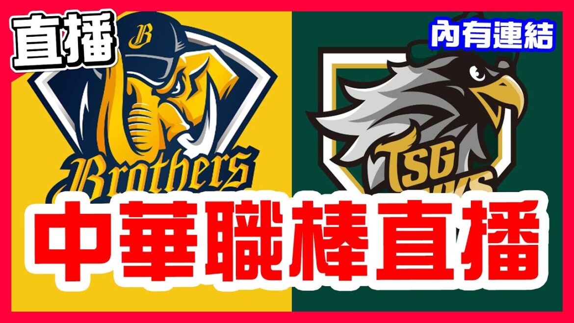 【中華職棒直播】魏碩成七局好投,兄弟完封台鋼獨佔聯盟第二,魏碩成對決伍祐城,中信兄弟VS台鋼雄鷹!統一終止七連勝,布藍登對決古林睿煬,富邦悍將VS統一獅!黃子鵬對決王維中,樂天桃猿VS味全龍! 【中華職棒直播】魏碩成七局好投,兄弟完封台鋼獨佔聯盟第二,魏碩成對決伍祐城,中信兄弟VS台鋼雄鷹!統一終止七連勝,布藍登對決古林睿煬,富邦悍將VS統一獅!黃子鵬對決王維中,樂天桃猿VS味全龍!