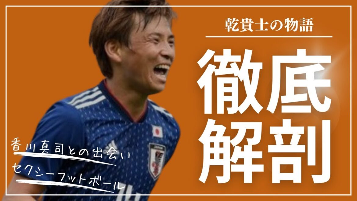 【乾貴士】セクシーフットボール体現者のスーパープレー&物語【清水エスパルス】