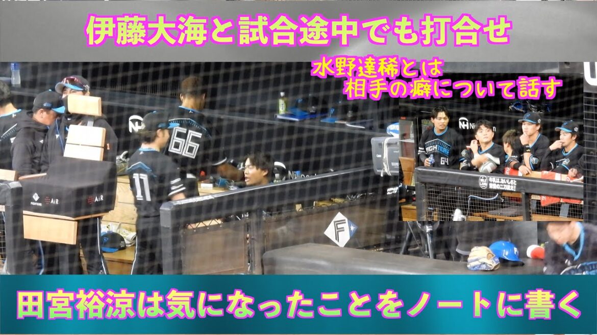 【20240419】田宮裕涼は研究熱心。気になったことはノートに書き留める。