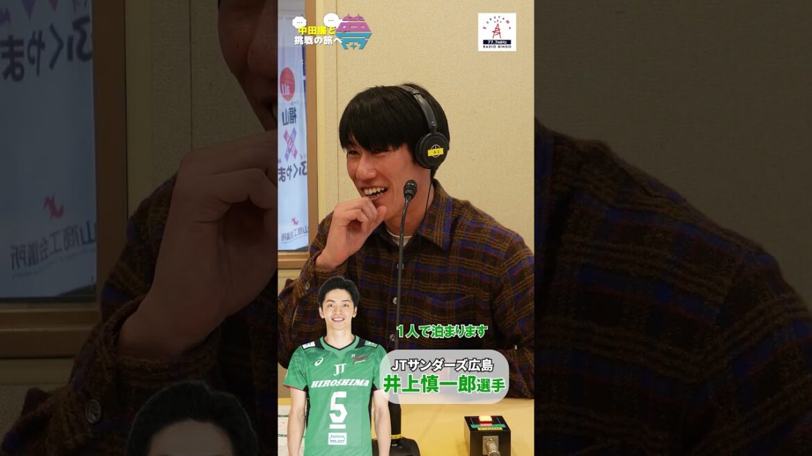 【切り抜き】夢を語れ～中田廉と挑戦の旅へ～　ゲスト　JTサンダーズ広島・井上慎一郎選手　4月8日放送分