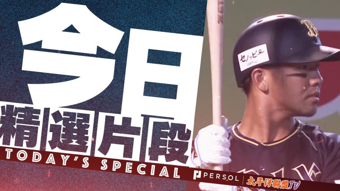 【先制全壘打】頓宮裕真『打撃肉眼可見的進步 …擊出變速球 本季第2轟！』