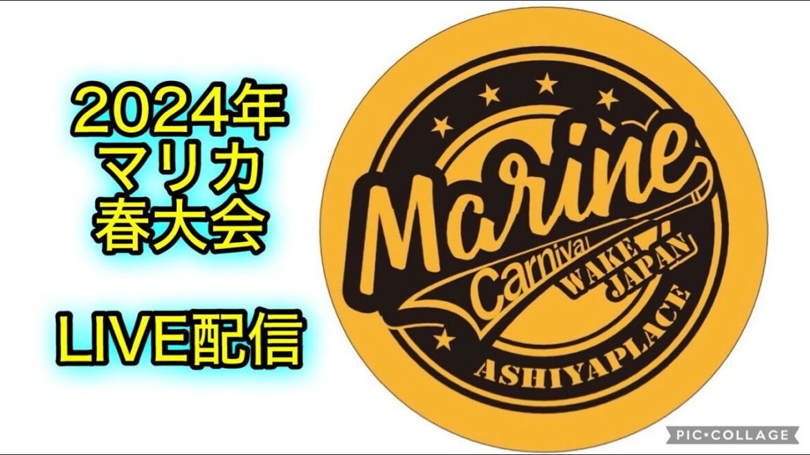 マリンカーニバル2024春　後半