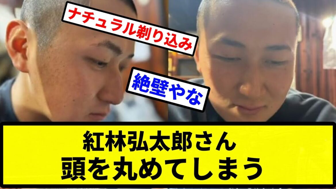 【お前 丸くなったな】今日3エラーの紅林弘太郎さん、頭を丸めてしまう【プロ野球反応集】【2chスレ】【1分動画】【5chスレ】