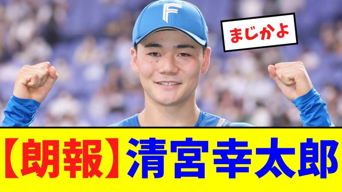 【朗報】清宮幸太郎【ネット反応集】