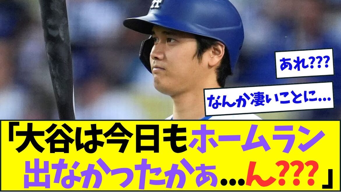3号ホームランがなかなか出ない大谷翔平、実はとんでもないことになっていたw【なんJなんG反応】【2ch5ch】