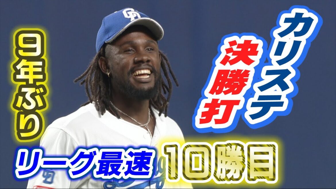 4/17 中日×ヤクルト ハイライト