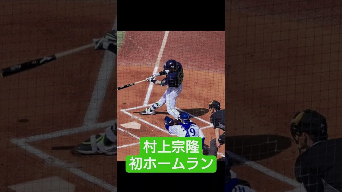 村上宗隆 今シーズン初ホームラン！第1号！2024/04/14 東京ヤクルトスワローズ