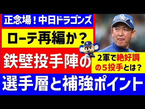 【中日ドラゴンズ】ローテ再編?投手陣選手層を1軍2軍全成績から分析 【中日ドラゴンズ】ローテ再編?投手陣選手層を1軍2軍全成績から分析