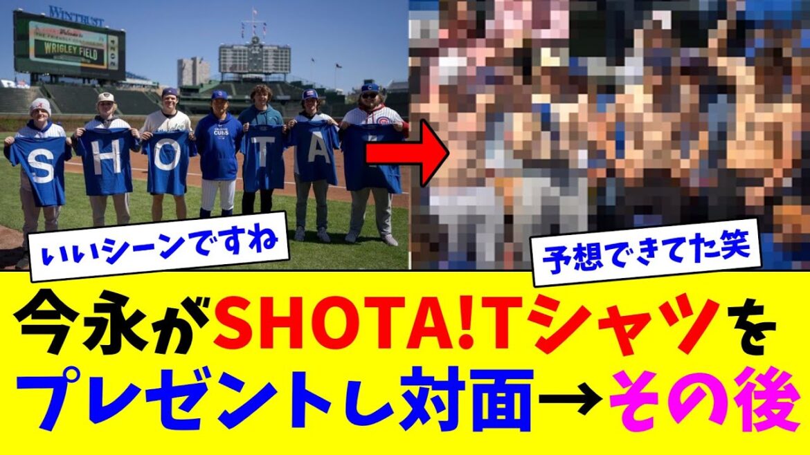 今永がSHOTA!Tシャツをプレゼントし対面→その後【ネット反応集】