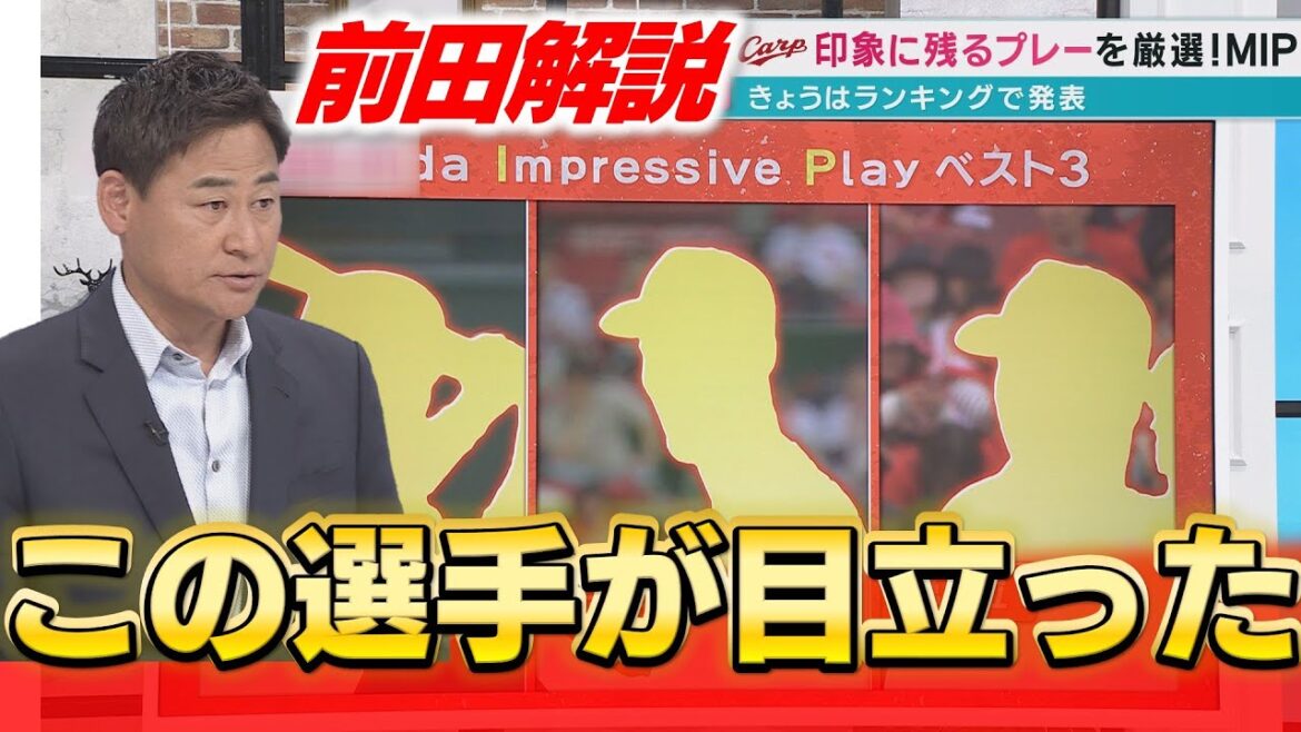 【前田解説】“負けなかった”週末巨人3連戦を振り返り！ここまでの前田さんが気になった選手の発表も！