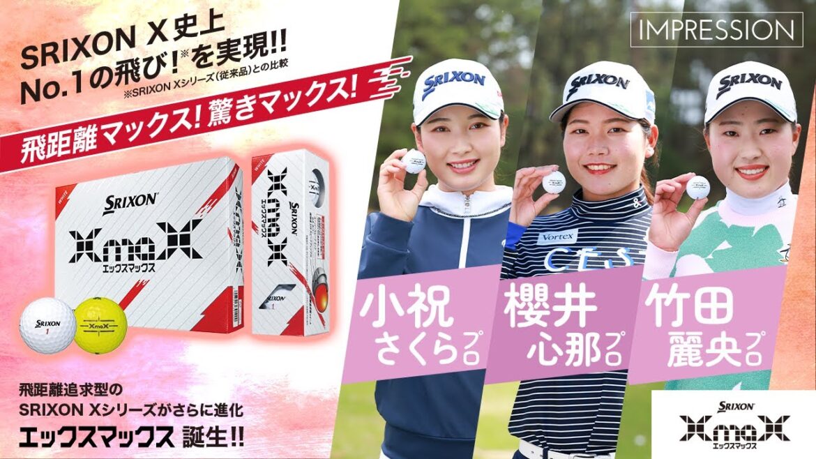 飛距離マックス！驚きマックス！SRIXON　XmaX　小祝さくらプロ、櫻井心那プロ、竹田麗央プロ