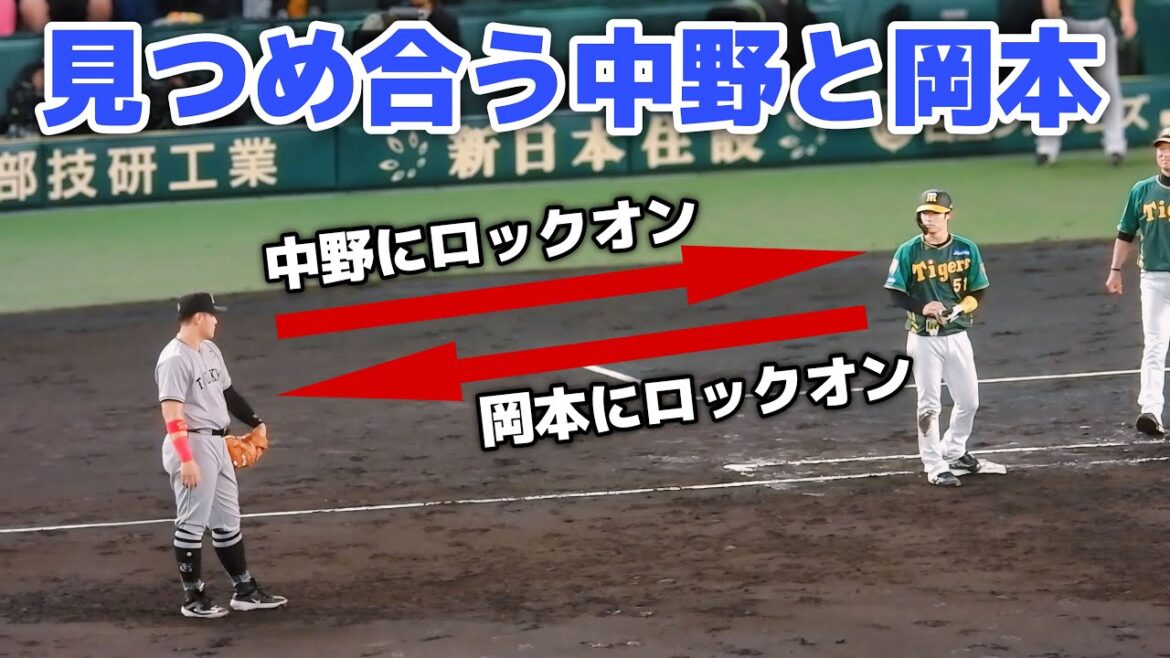【二人で一瞬見つめ合う】仲良しの中野と目が合った途端、急に照れ出す岡本和真 2024.4.17