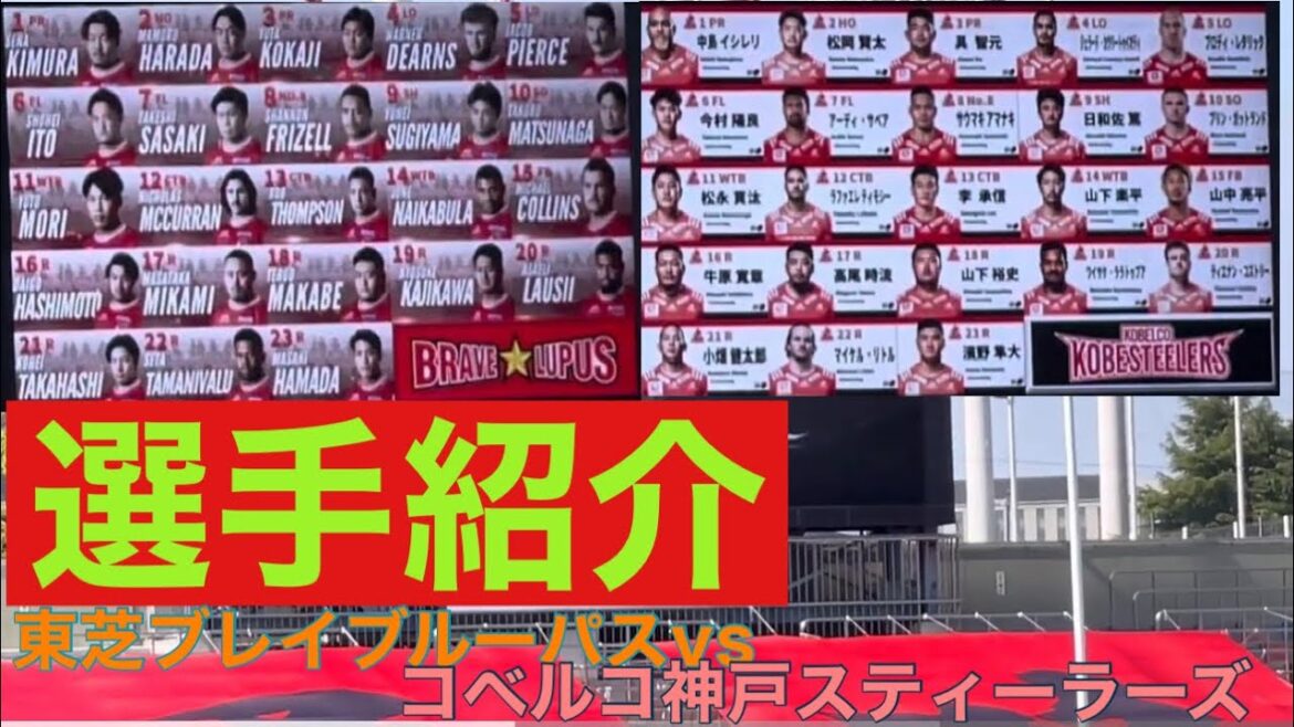 【選手紹介】東芝ブレイブルーパス・コベルコ神戸スティーラーズ 【選手紹介】東芝ブレイブルーパス・コベルコ神戸スティーラーズ